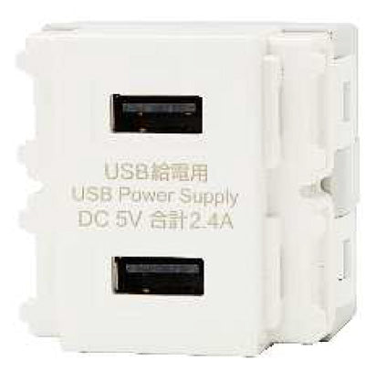 NKシリーズ　埋込USB給電用コンセント ２ポート　ホワイト